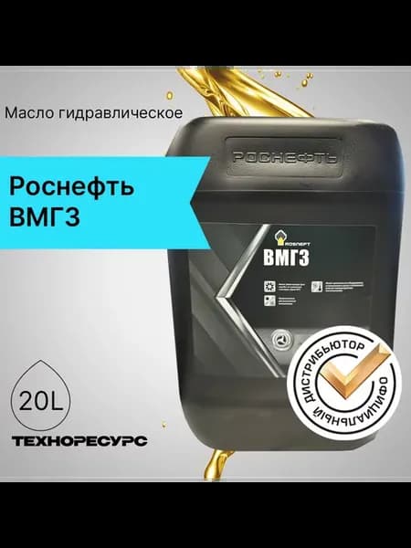 Масло гидравлическое вмгз (20л)