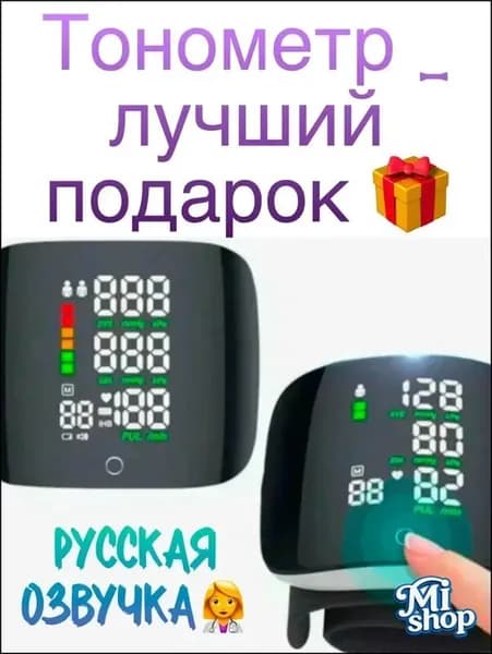 Тонометр