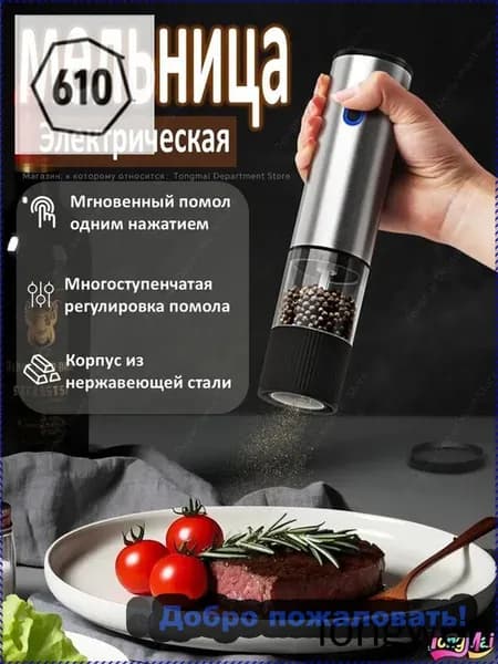 Электрическая мельница для перца и специй с керамическим жерновом, USB Type-C зарядка, регулировка помола, прозрачный контейнер
