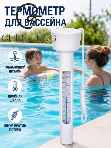 Плавающий термометр для бассейна с ремешком, предотвращающим потерю.Товары для бассейна