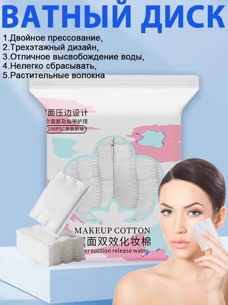 Ватные диски