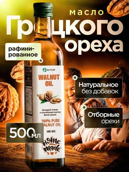 Масло Грецкого ореха рафинированное холодного отжима для ухода, массажа, косметики, еды, жарки и тушения, Baytler, 500 мл.