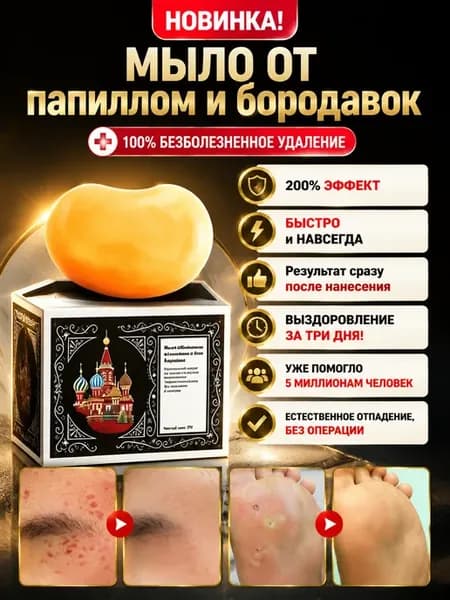 Восстанавливающее травяное мыло от папиллом на лице и шее