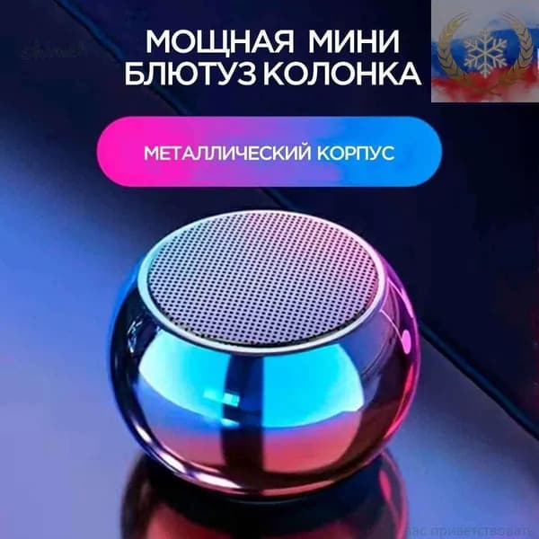 Портативная умная колонка Bluetooth в металлическом корпусе маленькая беспроводная