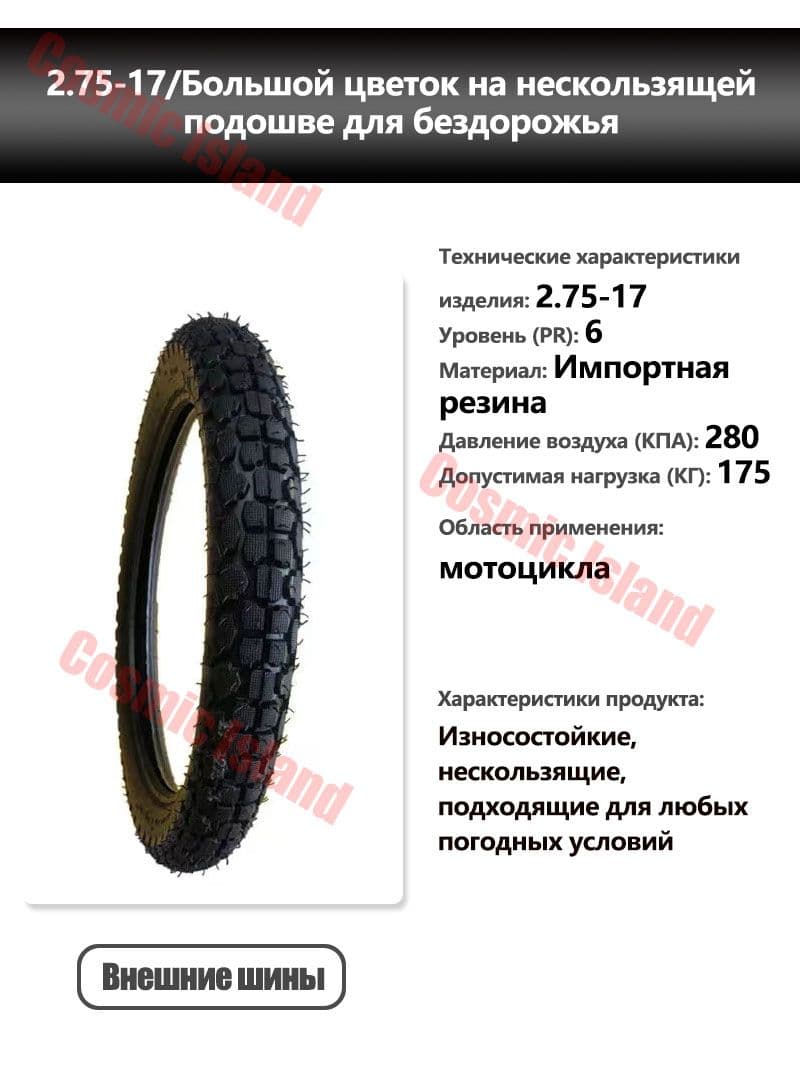 GEARFURY Спорт на открытом воздухе Мотошины  70/2.75 R17 49 H Front/Rear