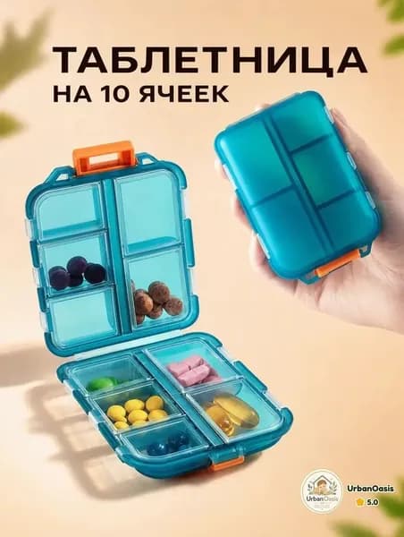 Таблетница на неделю 10 отделений, синий
