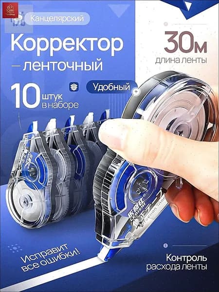 Корректор ленточный, 5 мм 30 м, прозрачный
