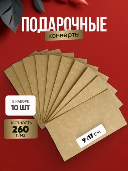 Конверт для денег