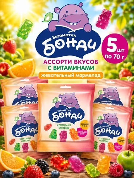 Бонди, Жевательный мармелад Ассорти вкусов с витаминами, 5 шт х 70 г