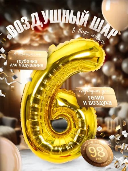 Шары