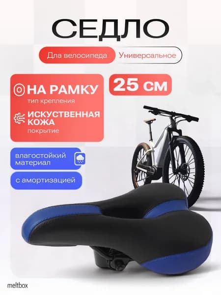 Седло для велосипеда спортивное с вентиляционным отверстием 145х250