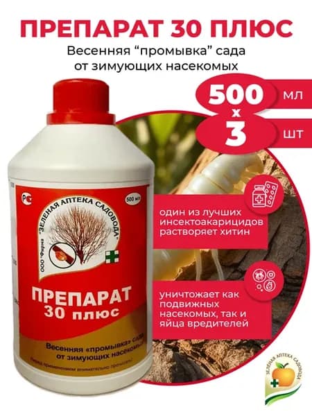 Препарат 30 плюс от вредителей, весенняя промывка, 3шт