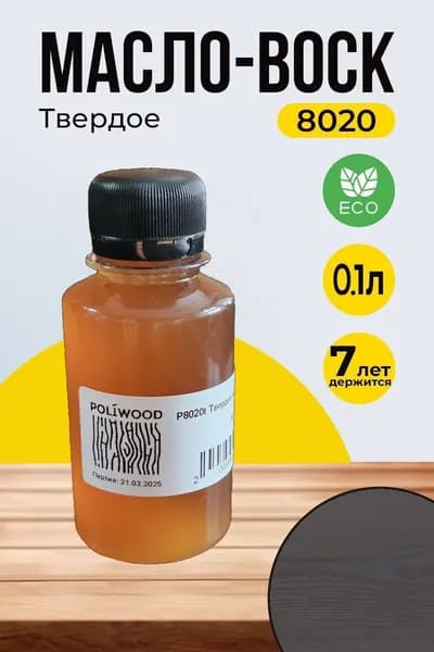 Масло для дерева с воском POLIWOOD 0.1л Темно-серый (1064) - для террас, пола, мебели, бани и сауны (арт. 8020)