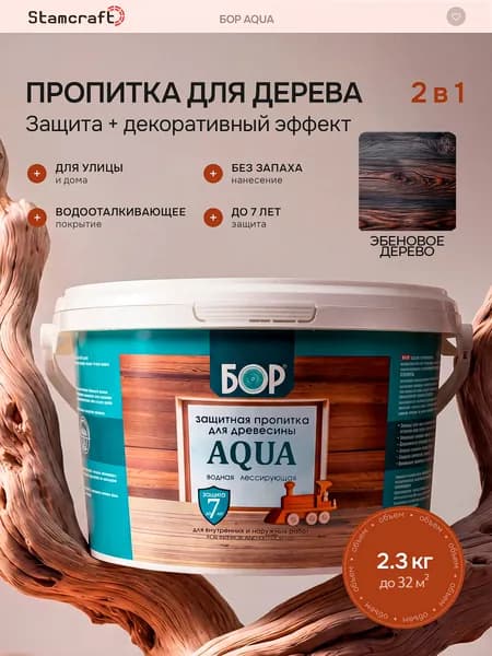 БОР Пропитка 2.5 л