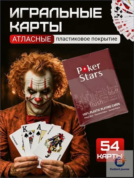 Карты игральные пластиковые, 1 колода 54 штуки