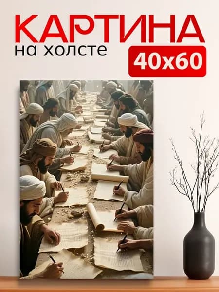 Картина на стену Арабы пишут на пергаменте 40х60 см