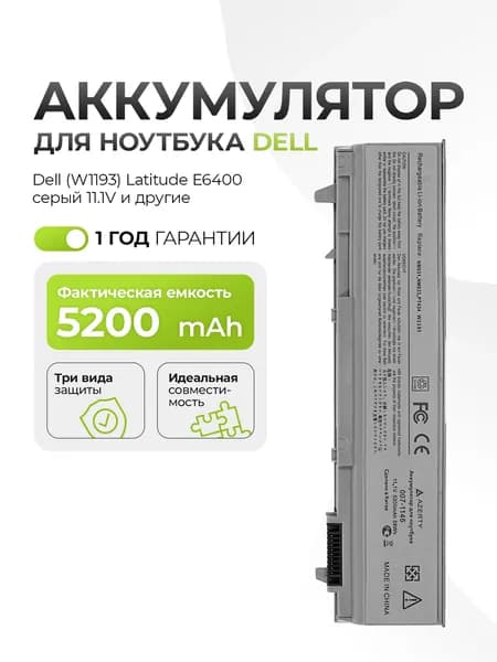 Аккумулятор W1193 для Dell Latitude E6400 / E6500 / Precision M2400 / M4500 (C719R, MP303, PP30L)