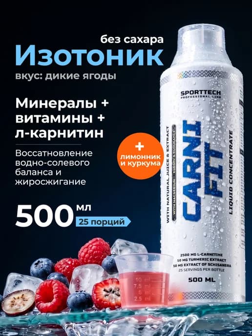 Изотоник спортивный электролиты без сахара концентрат 500 мл
