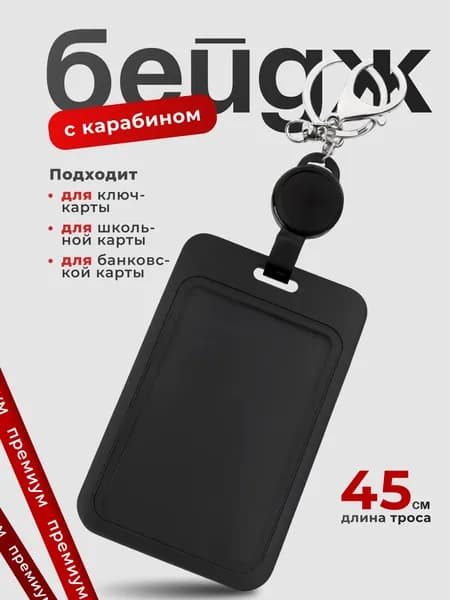 Чехол для пропуска, держатель для карт, картхолдер, чехол для бейджа с ретрактором, цвет черный