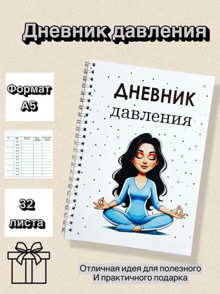 Блокнот А5 Контроль давления