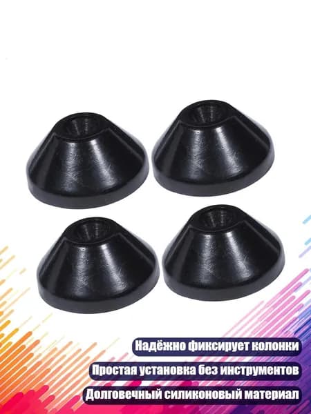 Силиконовые виброгасящие ножки для колонок, 4