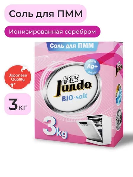 Соль для посудомоечной машины Jundo Премиум 3 кг, крупнокристаллическая, ионизированная серебром, защита от накипи и известкового налета