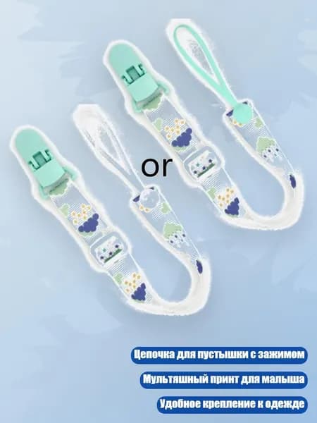 Цепочка для пустышки с мультяшным принтом и зажимом, - Зеленый- облака