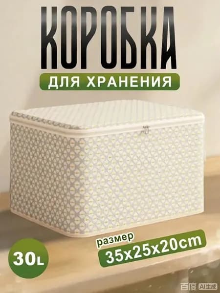 Органайзер для белья, одежды35х25х20 см.
