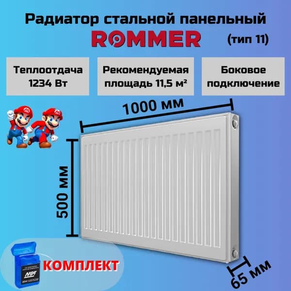 Радиатор отопления стальной панельный 500х1000 боковое подключение