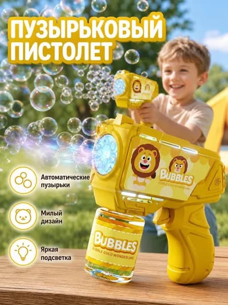 Генератор мыльных пузырей, Пистолет для мыльных пузырей Капибара