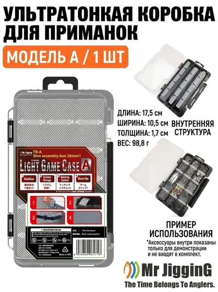 Коробка рыболовная Light Game Case для ультралайта и мормышинга 1 шт