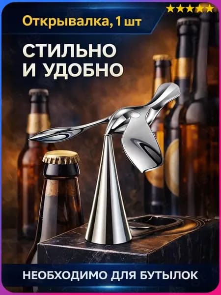 Открывалка, 13 см, 1 шт
