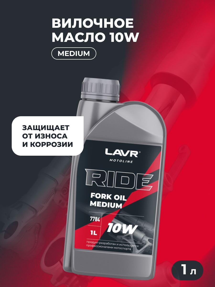 Вилочное масло 1 л RIDE Fork oil 10W LAVR MOTOLINE арт. Ln7784