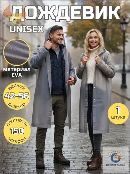 Дождевик с капюшоном