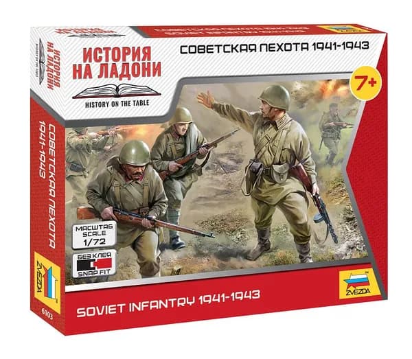 ЗВЕЗДА 6103 Советская пехота 1941-1943гг. Сборная модель в масштабе 1/72.