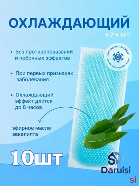 Летний Охлаждающий Пластырь, Гидрогелевый Ледяной Пластырь(10)