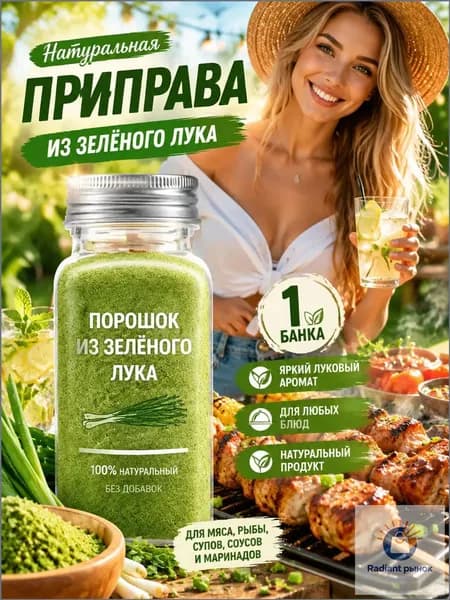 Зелёный лук в порошке, популярная натуральная специя для гарниров и мяса, одна бутылка yuwanshiping
