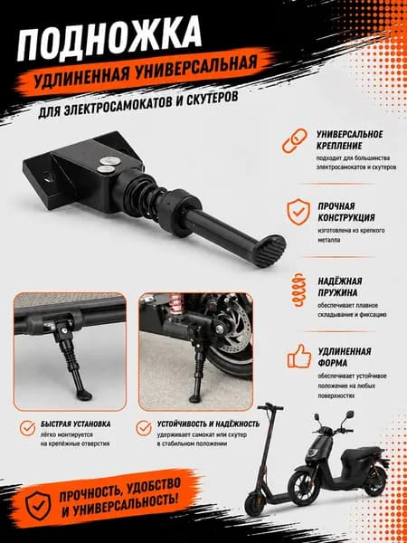 Подножка удлинённая металлическая для электросамоката, складная парковочная, усиленный шарнир со стальной пружиной, цельностальная, для Jinyue, KUGOO и аналогов
