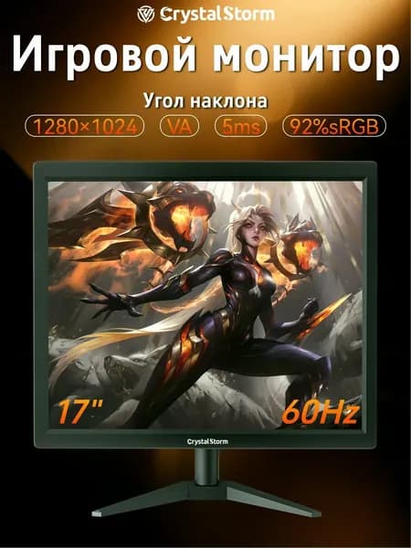 CrystalStorm 17.0" Монитор CrystalStorm Border S VH 0331b-1, VA, 1280x1024 SXGA, 60.0 Гц, черный
