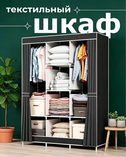 Шкаф складной 130х45х170 см