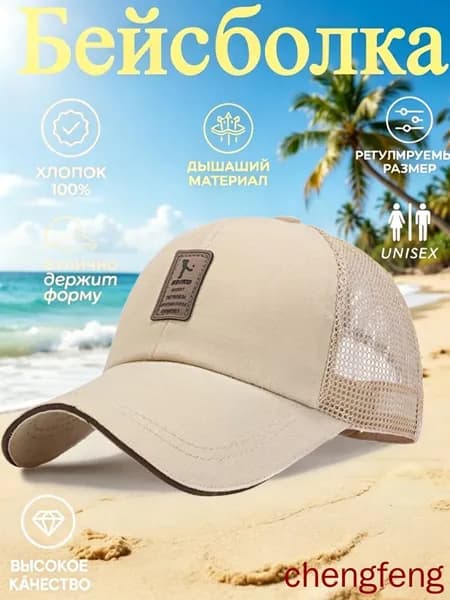 Бейсболка для рыбалки и охоты