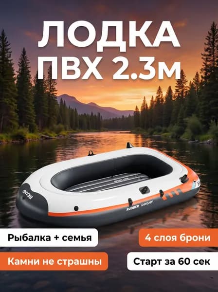 Лодка, 230 см