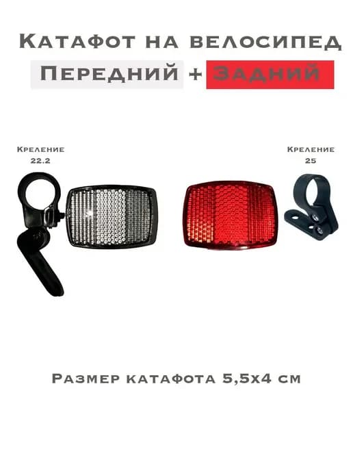 катафоты на велосипед