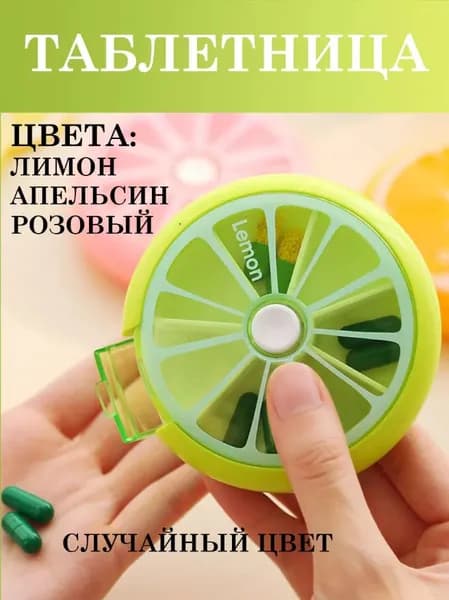 Таблетница