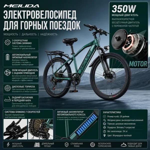 Электровелосипед 2026, 400 Вт
