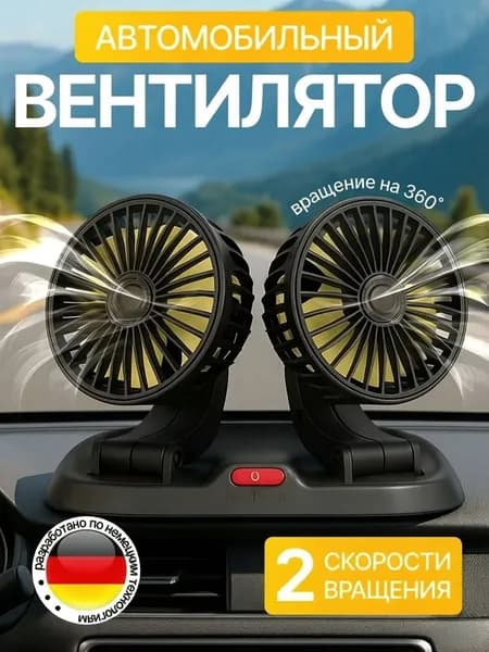 Вентилятор автомобильный, арт. D10CED3B14BDD881A2CE66F53F27CA82, 24 Вт