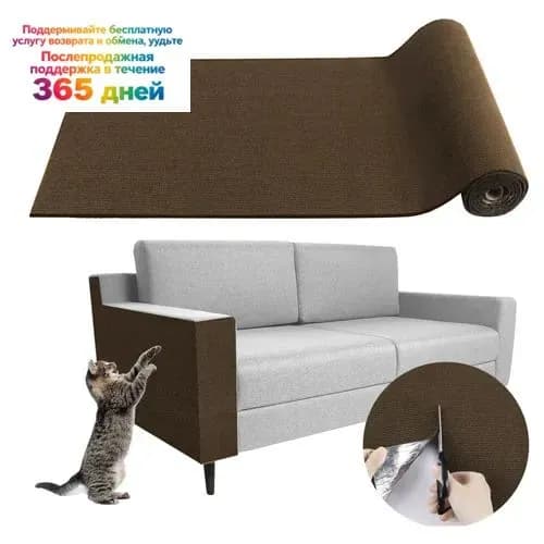 Кошачьи когтеточки 40cm*200cm