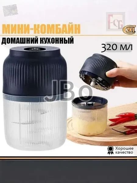 Беспроводной мини измельчитель еды 320 мл., Измельчитель кухонный электрический / Пресс для чеснока / Дробилка