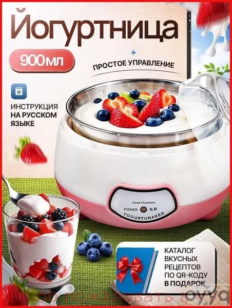 Йогуртница