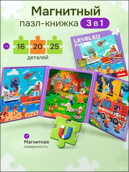Пазл для малышей магнитный Пожарные